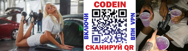 Codein напиток Lean (лин)  Кубинка 
